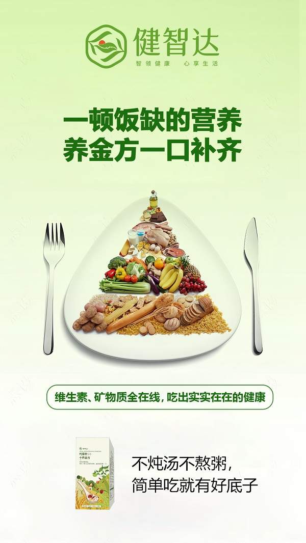 北京健智达管理咨询完成1000万元天使轮融资 攀智资本助力健康管理行业创新突破